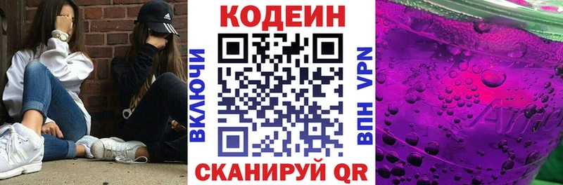 Купить где  Новоржев  Codein напиток Lean (лин) 